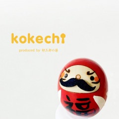 年賀だるま5円　消印物　56枚　殆ど満月消 父の日 限定 髭 だるま 赤 【 たまご こけし 】 達磨 ダルマ