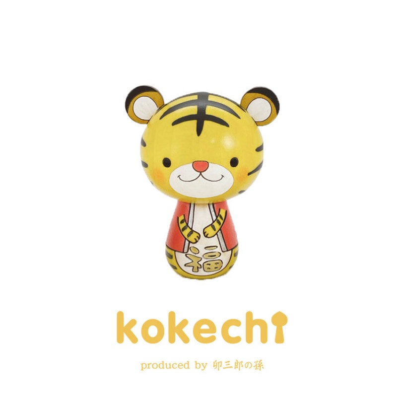 干支 トラさん【 こけし 】 虎 寅 十二支 寅年 プレゼント ギフト かわいい おうち時間　願い　暮らし 癒し インテリア 木製 日本製 伝統工芸品　贈り物 置物 グッズ 干支の置物 お年賀 干支飾り 縁起物 正月飾り お飾り お正月 年末 新年  2021 2022 お正月飾り 縁起物