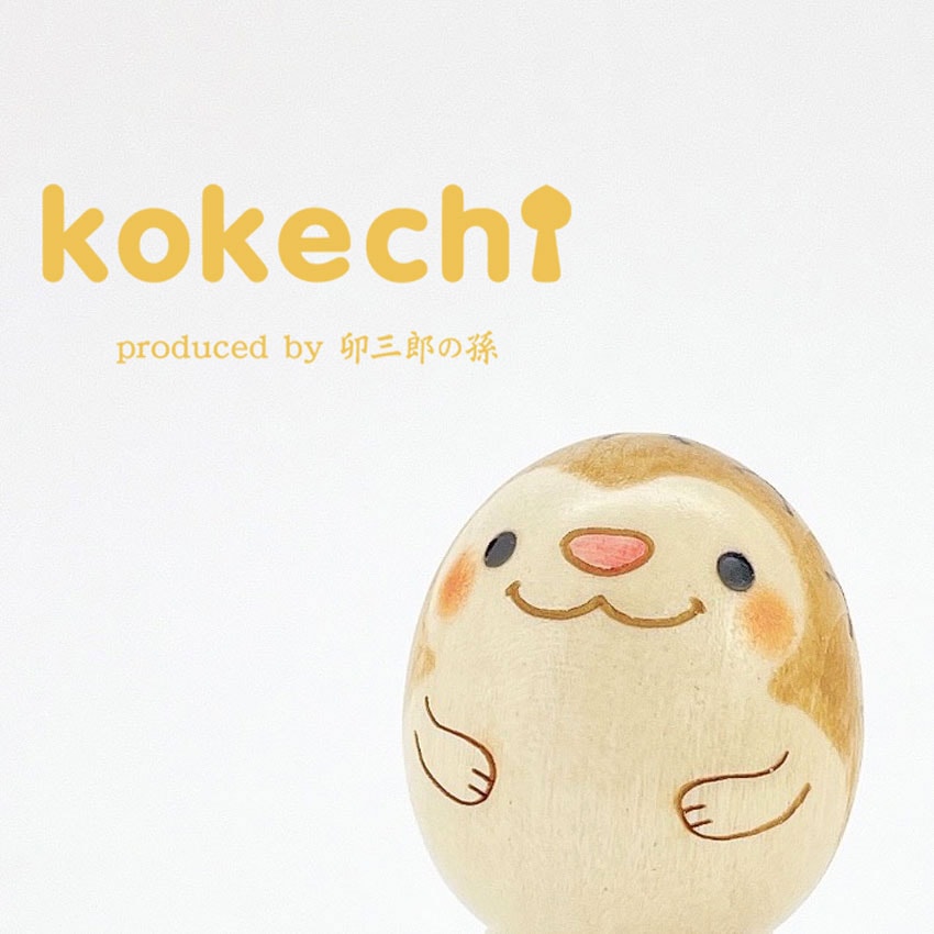 ハリネズミ 【 たまご こけし 】 プレゼント ギフト かわいい おうち時間　願い　暮らし stayhome 癒し インテリア 木製 日本製 伝統工芸品　贈り物 置物 グッズ こけし ウッドバーニング 卵 北欧 たまご型 雑貨 ずきん　子供