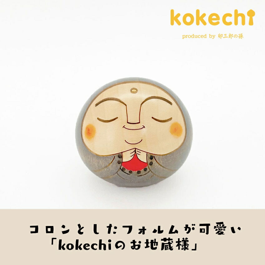 お地蔵様 丸こけし 灰色【 こけし 】 プレゼント ギフト かわいい おうち時間　願い　暮らし stayhome 癒し インテリア 木製 日本製 伝統工芸品　贈り物 置物 グッズ こけし ウッドバーニング 卵 北欧 地蔵 雑貨 ずきん 子供 人形 地蔵様 数珠 小花 健康祈願