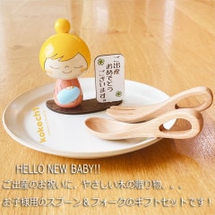 ぬくもり スプーン フォーク ギフトセット 【 水色 こけし 】 出産祝い 男の子 女の子 プレゼント ギフト かわいい おうち時間　願い　暮らし  癒し インテリア 木製 日本製 お食い初め　贈り物 置物 グッズ こけし 名入れ 北欧 雑貨 子供 人形 キッズ ベビー 赤ちゃん