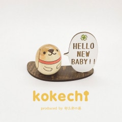 ビーグル犬 メッセージ 立札 ギフトセット 【 たまご HELLO!! 】 出産祝い 男の子 女の子 プレゼント ギフト かわいい おうち時間　願い　暮らし  癒し インテリア 木製 日本製 伝統工芸品　贈り物 置物 グッズ こけし 名入れ 北欧 雑貨 子供 人形 キッズ ベビー 赤ちゃん