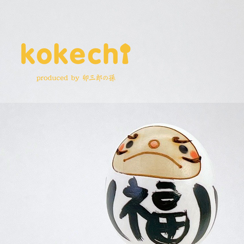 だるま 白 【 たまご こけし 】 達磨 ダルマ 縁起達磨 柄 プレゼント