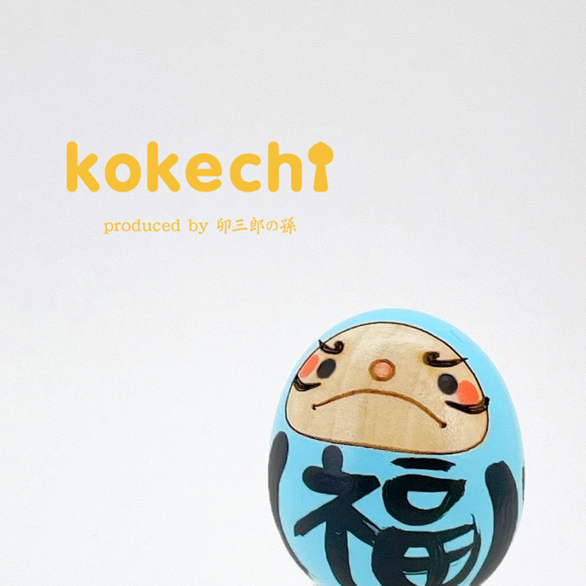 だるま 水色 【 たまご こけし 】 達磨 ダルマ 縁起達磨 柄 プレゼント ギフト かわいい おうち時間　願い　暮らし 癒し インテリア 木製 日本製 伝統工芸品　贈り物 置物 グッズ お年賀 縁起物 正月飾り お飾り 開運 運気上昇 福だるま 風水