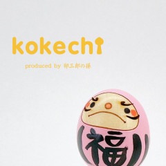 だるま ピンク 【 たまご こけし 】 達磨 ダルマ 縁起達磨 柄