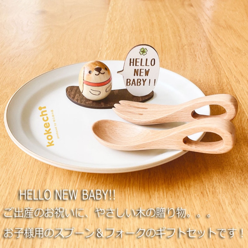 ビーグル犬 スプーン フォーク ギフトセット 【 たまご こけし 】 出産祝い 男の子 女の子 プレゼント ギフト かわいい おうち時間　願い　暮らし  癒し インテリア 木製 日本製 お食い初め　贈り物 置物 グッズ こけし 名入れ 北欧 雑貨 子供 人形 キッズ ベビー 赤ちゃん