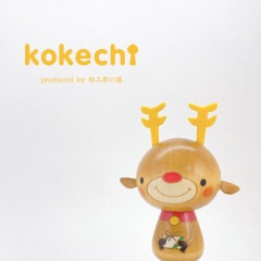 トナカイ 君 クリスマス 【 こけし 】 プレゼント ギフト かわいい おうち時間　願い　暮らし stayhome 癒し インテリア 木製 日本製 伝統工芸品　贈り物 置物 グッズ こけし ウッドバーニング 卵 北欧 お飾り 雑貨 子供 Xmas メリークリスマス　サンタクロース