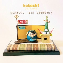 ねこ 武者 【富士】 ちまき セット 五月人形 コンパクト おしゃれ モダン 鯉のぼり こいのぼり kokechi 端午の節句 [ 卯三郎の孫 ] 5月人形 武者人形 小さい ギフト こどもの日 初節句 お祝い おくりもの 子供の日 柏餅 こどもの日 猫 ネコ さくら 富士山 伝統 模様 兜 カブ