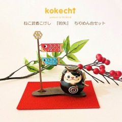 ねこ 武者 【的矢】 ちりめん 鯉のぼり セット 五月人形 コンパクト