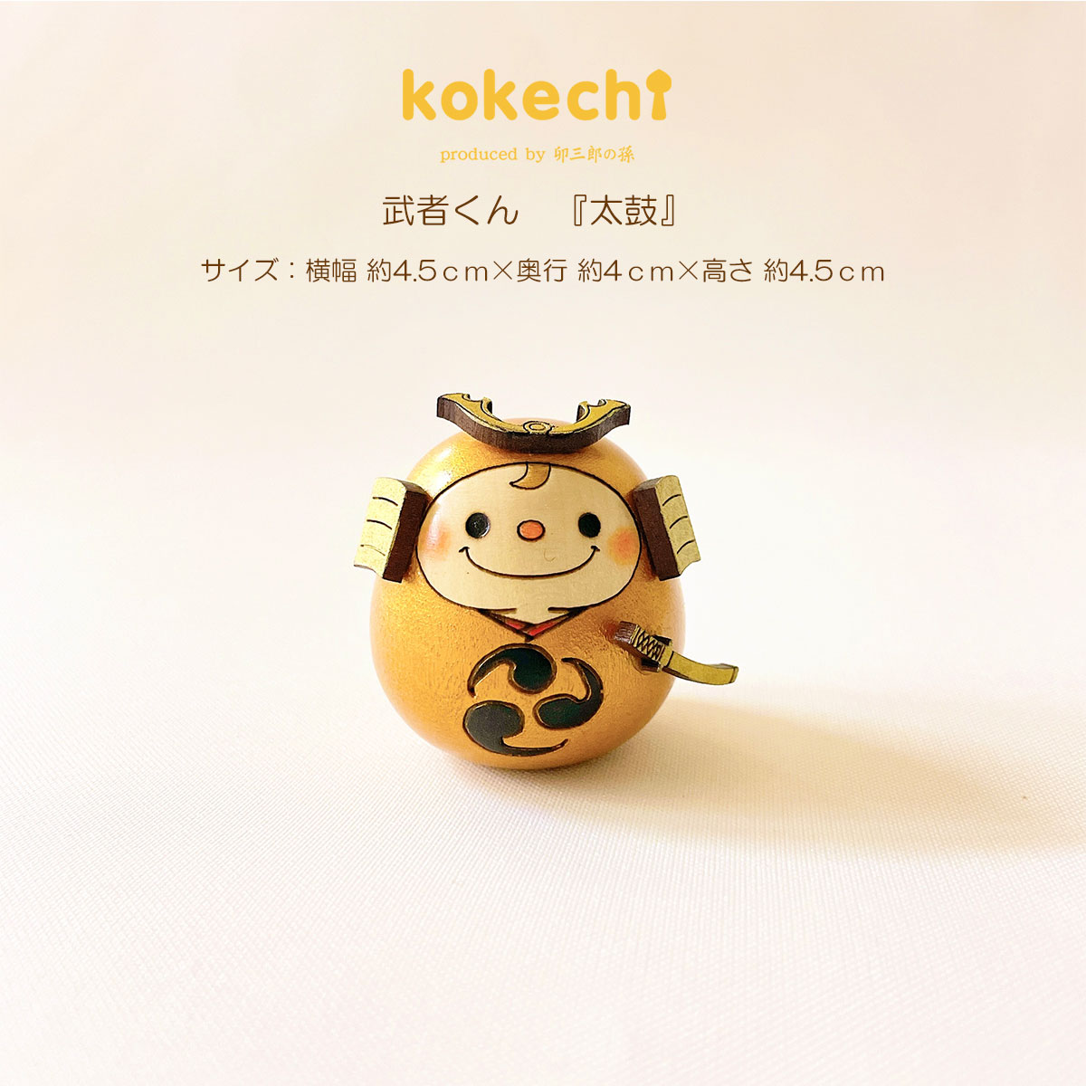 武者 くん 【 金 】 太鼓 単品 五月人形 コンパクト おしゃれ モダン 鯉のぼり こいのぼり kokechi 端午の節句 [ 卯三郎の孫 ] 5月人形 武者人形 小さい ギフト こどもの日 初節句 お祝い おくりもの 子供の日 こどもの日 だるま 大当たり 伝統 模様 兜 カブト