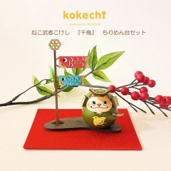 ねこ 武者 【 千鳥 】 ちりめん 鯉のぼり セット 五月人形 コンパクト おしゃれ モダン こいのぼり kokechi 端午の節句 [ 卯三郎の孫 ] 5月人形 武者人形 小さい ギフト こどもの日 初節句 お祝い おくりもの 子供の日 柏餅 こどもの日 猫 ネコ 大当たり 伝統 模様 兜 カ
