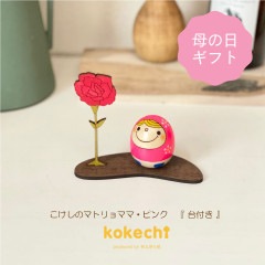 母の日 カーネーション 【 たまご こけし 】 マトリョーシカ ピンク