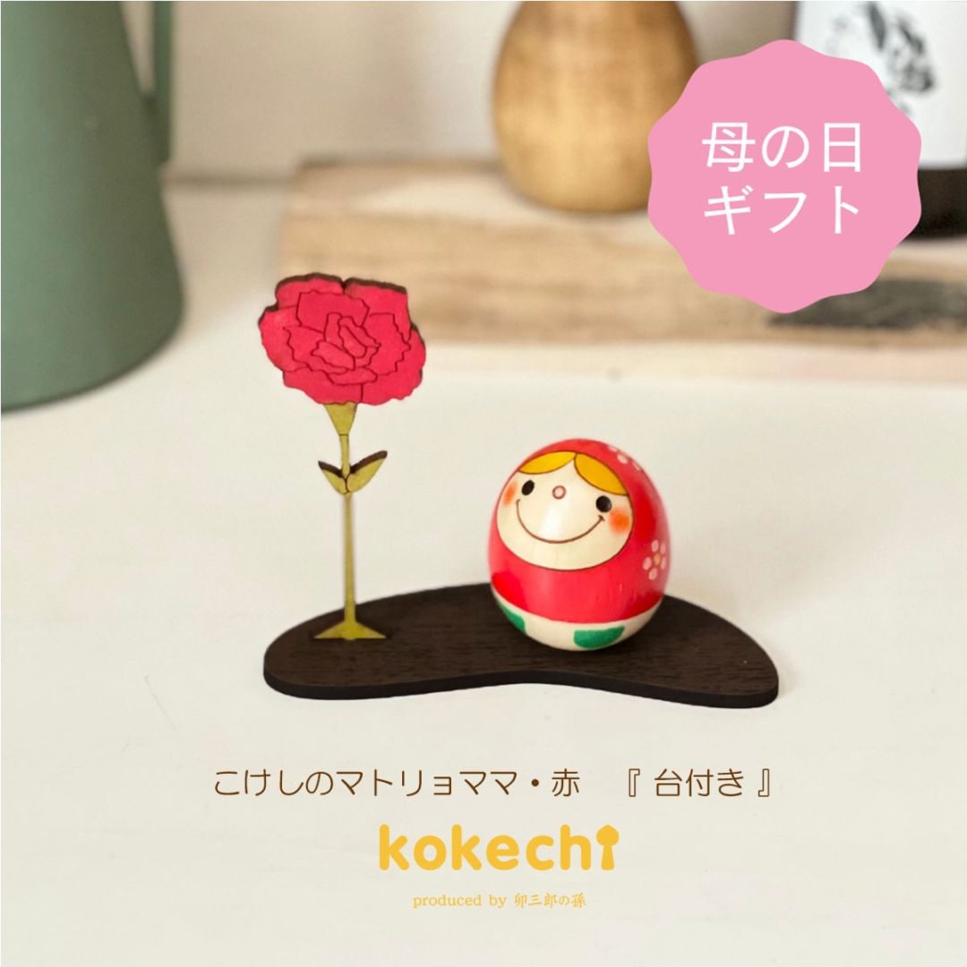 母の日 カーネーション マトリョーシカ 赤 【 たまご こけし