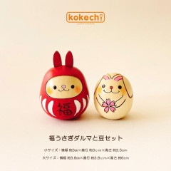 福うさぎダルマと豆セット 置物 うさぎ かわいい 正月飾り 兎 卯 開運