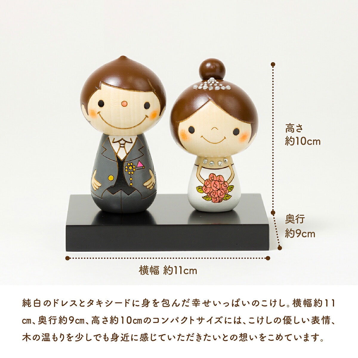 コケッツウエディングこけし