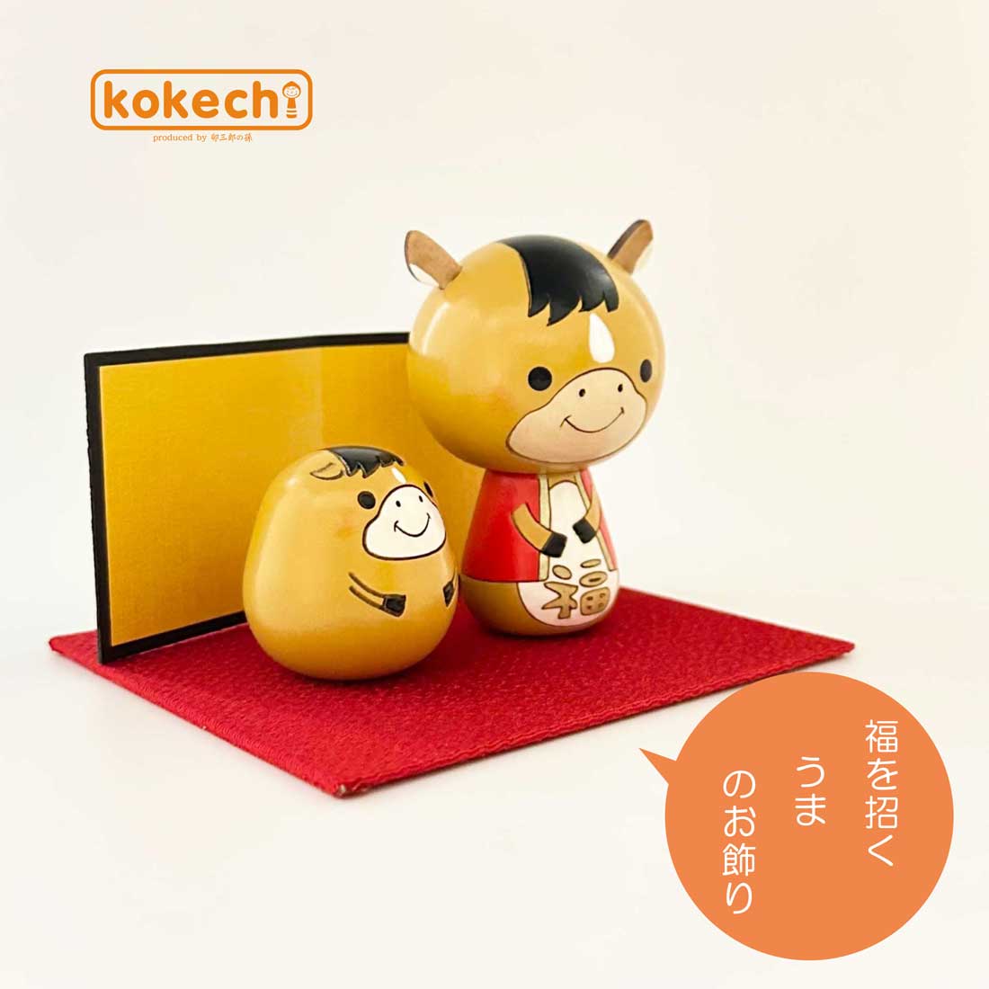 干支こけし 馬 ( うま ) 2点セット | ギフト,お年賀 | こけし屋