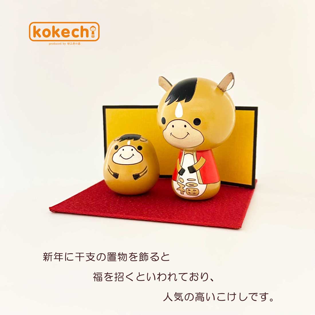 KOCO ＊　仲良し馬さん親子♪　干支の置物 000000001006_2_i7Yw4Bx.jpg
