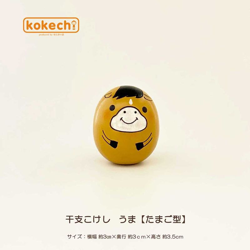 干支 うま 茶 【 たまご こけし 】 馬 ウマ 十二支 午年 干支の置物 馬 プレゼント ギフト かわいい