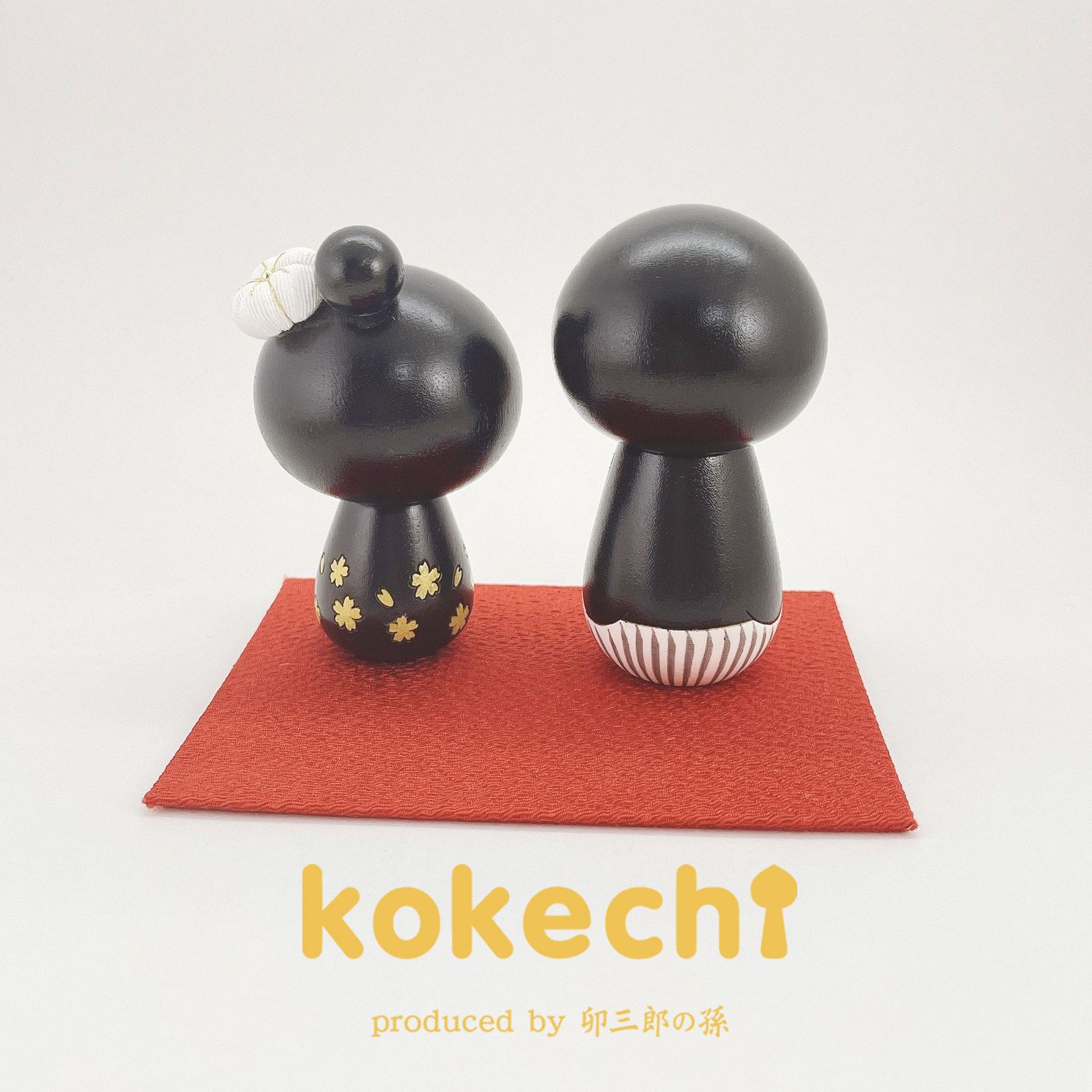 和装 ウェディング 黒 【 こけし 】 プレゼント ギフト かわいい おうち時間　願い　暮らし stayhome 癒し インテリア 木製 日本製 伝統工芸品　贈り物 置物 グッズ ギフトセット 結婚祝い 結婚 ペア ウェルカムドール 雑貨 お祝い 結婚式 人形 結婚記念日 ユニーク