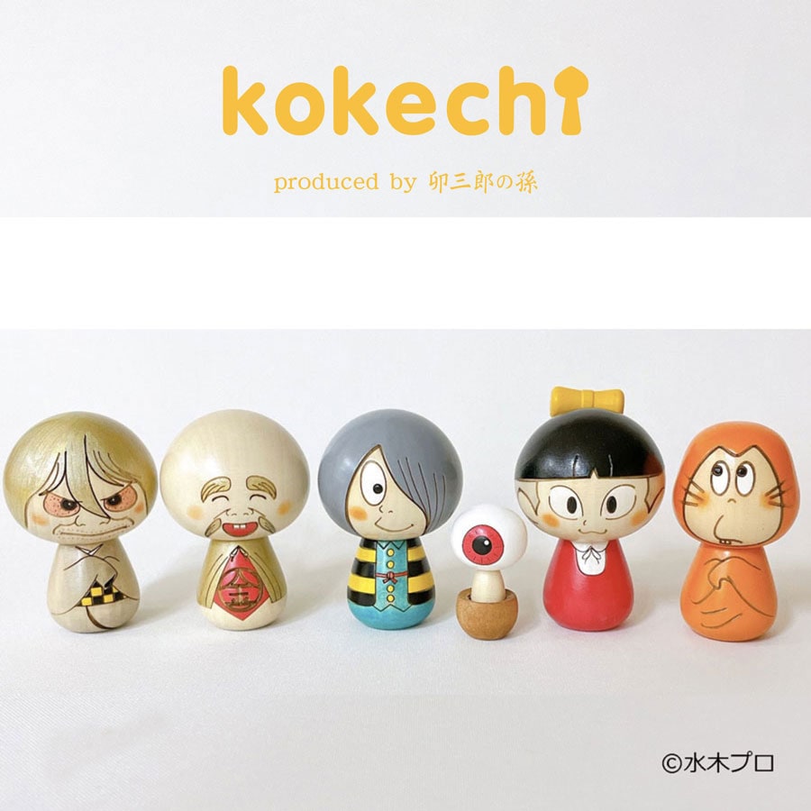 砂かけ婆 こけし【キャラクターこけし】 プレゼント ギフト かわいい おうち時間 暮らし stayhome 癒し インテリア 木製 日本製 伝統工芸品 おばあちゃん 敬老の日