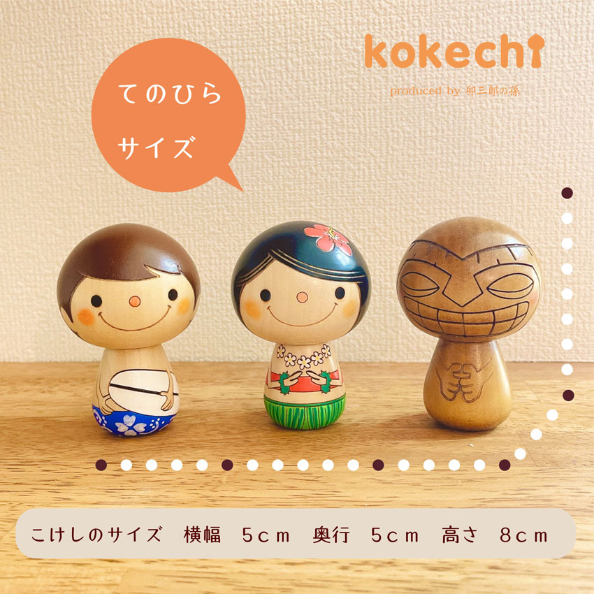 フラガール こけし 【 Hawaii 】 プレゼント ギフト かわいい おうち時間　願い　暮らし stayhome 癒し インテリア 木製 日本製 伝統工芸品　贈り物 置物 グッズ こけし サーフィン 神様 ハワイアン ハワイ 雑貨 ずきん 子供 人形　フラ ハイビスカス フラダンス