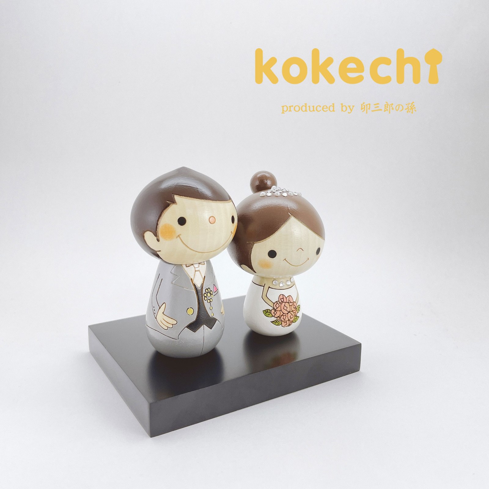 ウェディング 【 こけし 】 プレゼント ギフト かわいい おうち時間　願い　暮らし stayhome 癒し インテリア 木製 日本製 伝統工芸品　贈り物 置物 グッズ ギフトセット 結婚祝い 結婚 ペア ウェルカムドール 雑貨 お祝い 結婚式 人形 結婚記念日 ユニーク