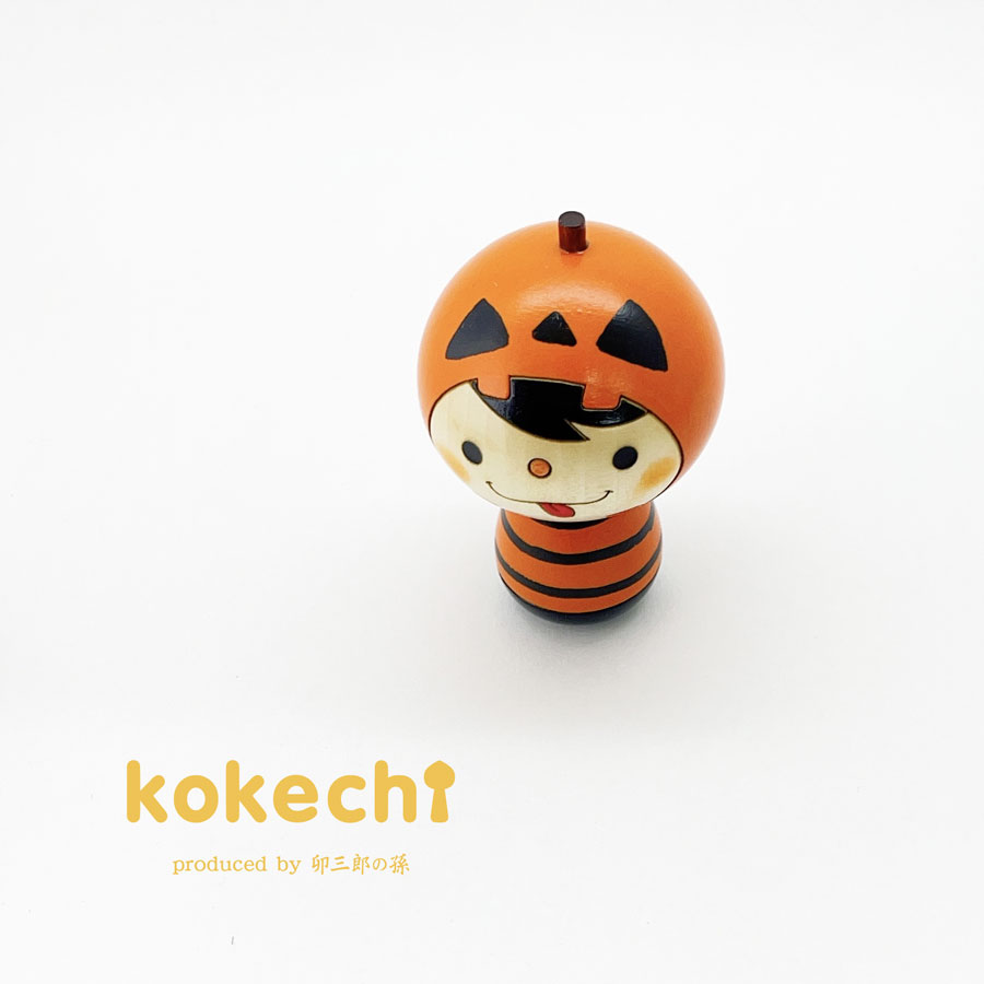 ハロウィン こけし 【 かぼちゃ 】 ジャック オウ ランターン オバケ お守り プレゼント ギフト かわいい おうち時間　願い　暮らし　stayhome　癒し インテリア 木製 日本製 伝統工芸品 置物 グッズ ハロウィーン カボチャ 悪魔 仮装 コスチューム コスプレ お祭り