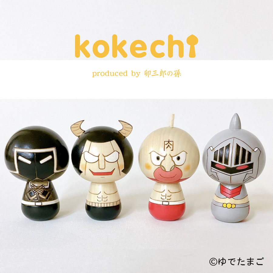 ウォーズマンク 【 こけし 】 プレゼント ギフト かわいい おうち時間 暮らし stayhome 癒し インテリア 木製 日本製 伝統工芸品 プロレス ゆでたまご 努力 友情 勝利 超人 父の日 贈り物 置物 グッズ