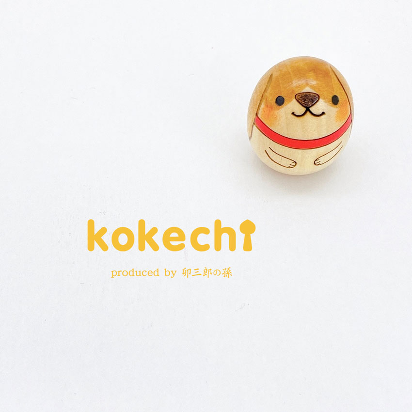 ビーグル 犬  【 たまご こけし 】 Dog プレゼント ギフト かわいい おうち時間　願い　暮らし stayhome 癒し インテリア 木製 日本製 伝統工芸品　贈り物 置物 グッズ こけし ウッドバーニング 卵 北欧 たまご型 雑貨