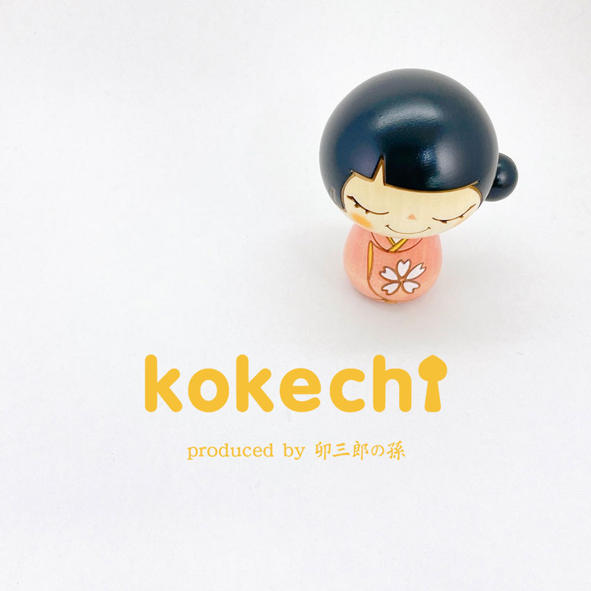 和 こけし 桜 【 こけし 】 プレゼント ギフト かわいい おうち時間