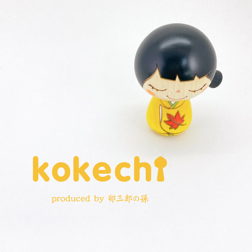 和 こけし もみじ 【 こけし 】 プレゼント ギフト かわいい おうち時間　願い　暮らし stayhome 癒し インテリア 木製 日本製 伝統工芸品　贈り物 置物 グッズ こけし ウッドバーニング プチギフト 手創り 雑貨 着物 和柄 人形 ハンドメイド 手作り JAPAN 伝統こけし 紅葉