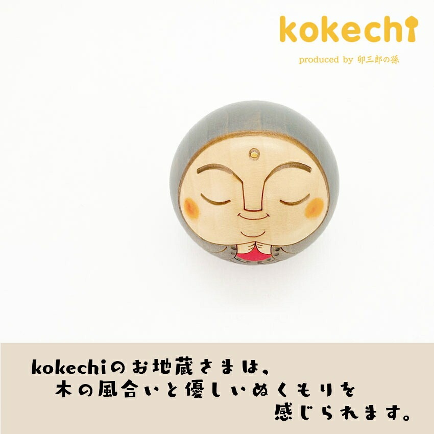 お地蔵様 丸こけし 灰色【 こけし 】 プレゼント ギフト かわいい おうち時間　願い　暮らし stayhome 癒し インテリア 木製 日本製 伝統工芸品　贈り物 置物 グッズ こけし ウッドバーニング 卵 北欧 地蔵 雑貨 ずきん 子供 人形 地蔵様 数珠 小花 健康祈願