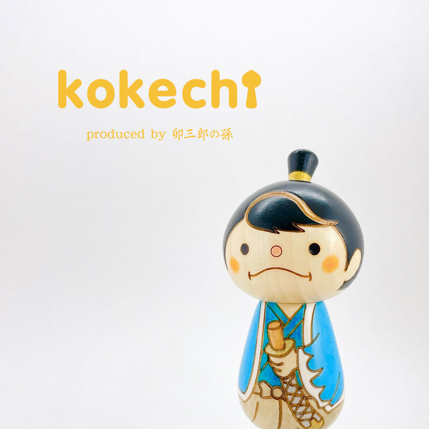 和 こけし サムライ君 【 新選組 】 プレゼント ギフト かわいい おうち時間　願い　暮らし stayhome 癒し インテリア 木製 日本製 伝統工芸品　贈り物 置物 グッズ こけし 侍 さむらい プチギフト 手創り 雑貨 着物 和柄 人形 ハンドメイド 手作り JAPAN 伝統こけし