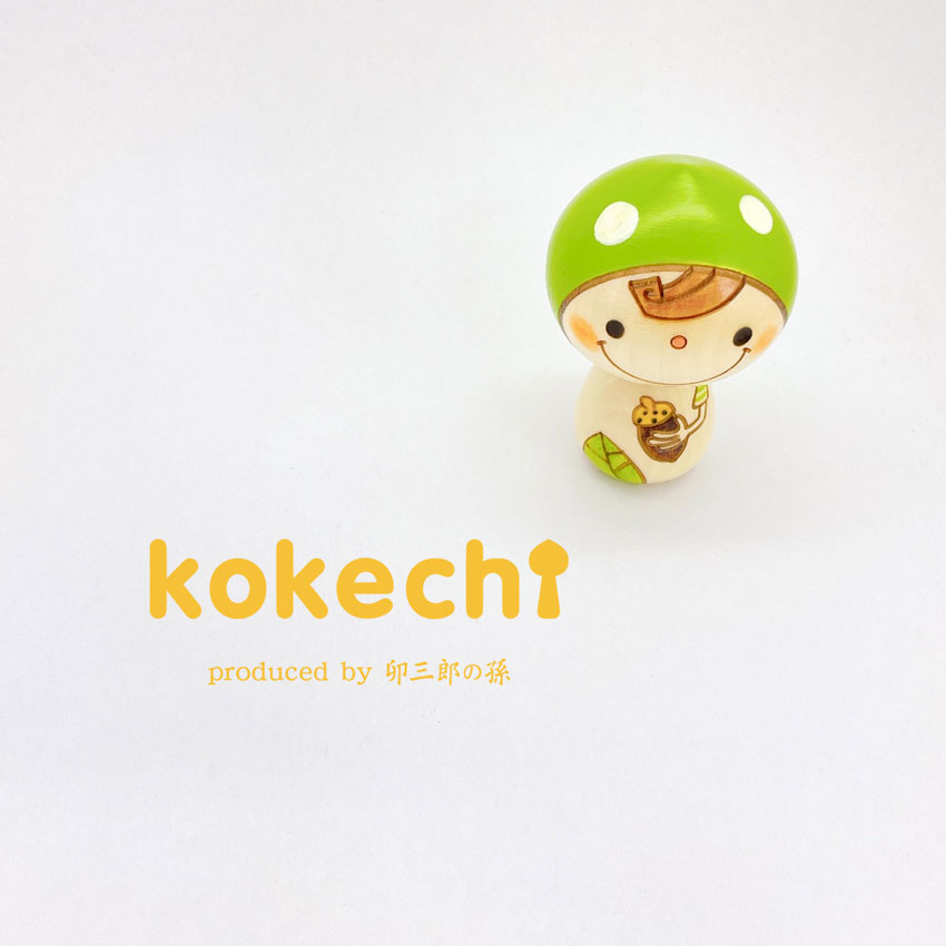 きのぴ オリーブ 【 こけし 】 プレゼント ギフト かわいい おうち時間 願い 暮らし stayhome 癒し インテリア 木製 日本製 伝統工芸品 贈り物 置物 グッズ こけし 手創り kokeshi 笑顔 雑貨 ハンドメイド雑貨 子供 キノコ ハンドメイド 手作り 作家 ハンドメイド作品