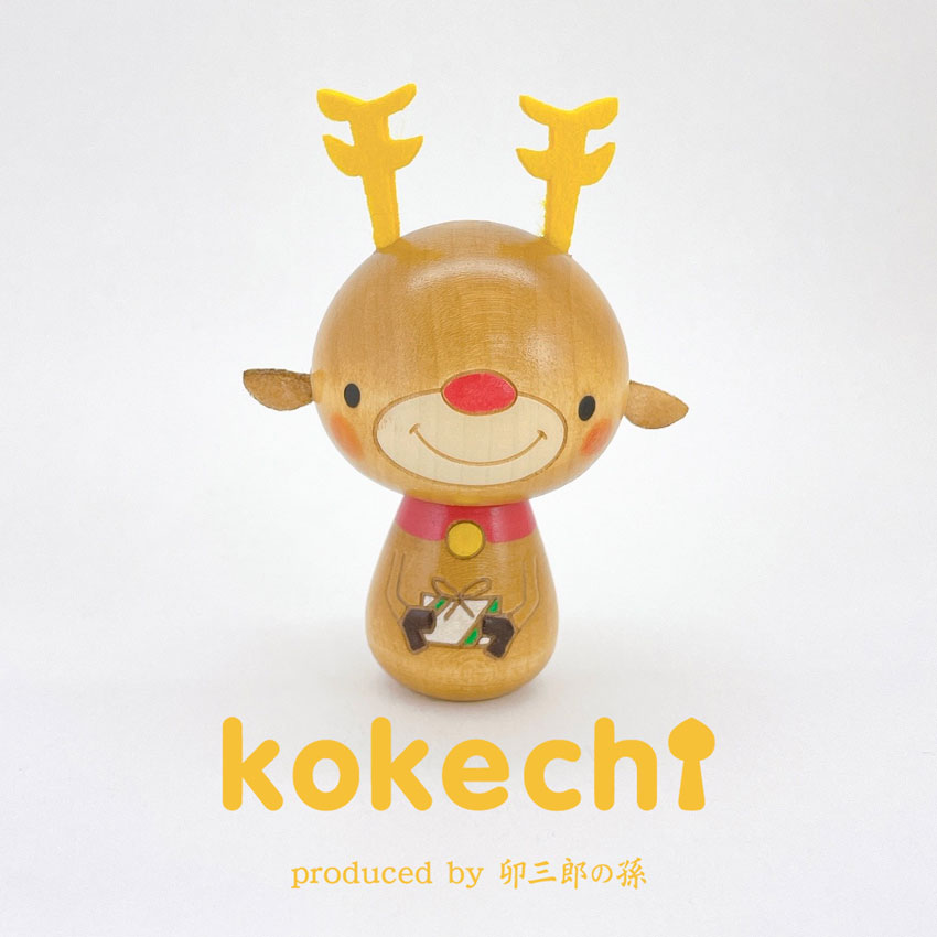 トナカイ 君 クリスマス 【 こけし 】 プレゼント ギフト かわいい おうち時間　願い　暮らし stayhome 癒し インテリア 木製 日本製 伝統工芸品　贈り物 置物 グッズ こけし ウッドバーニング 卵 北欧 お飾り 雑貨 子供 Xmas メリークリスマス　サンタクロース