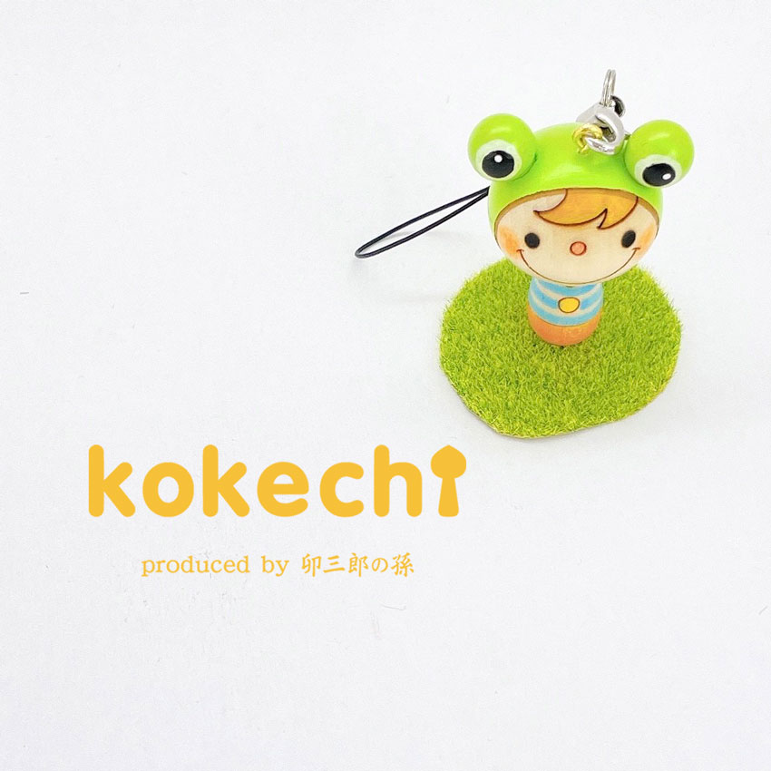 カエル の ナル 【 ストラップ 】 プレゼント ギフト かわいい おうち時間 願い 暮らし stayhome 癒し インテリア 木製 日本製 伝統工芸品 贈り物 置物 グッズ こけし 手創り kokeshi 笑顔 雑貨 ハンドメイド雑貨 子供 人形　ハンドメイド 手作り 作家 ハンドメイド作品