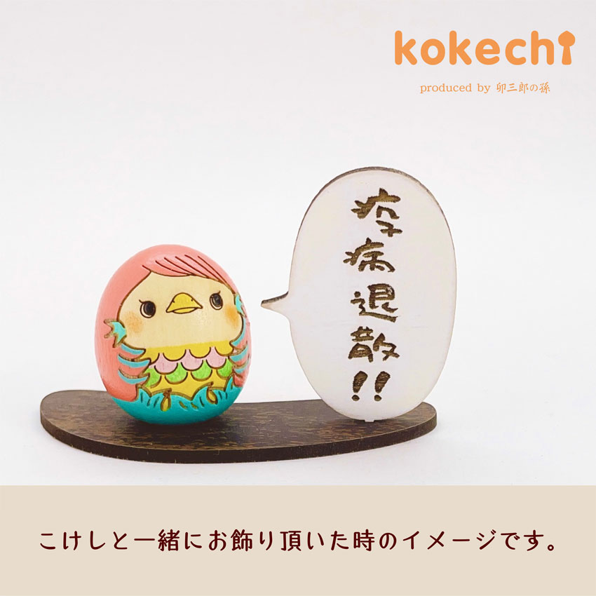 疫病退散 ・ 飾り 台付【 飾り台 日本製 】