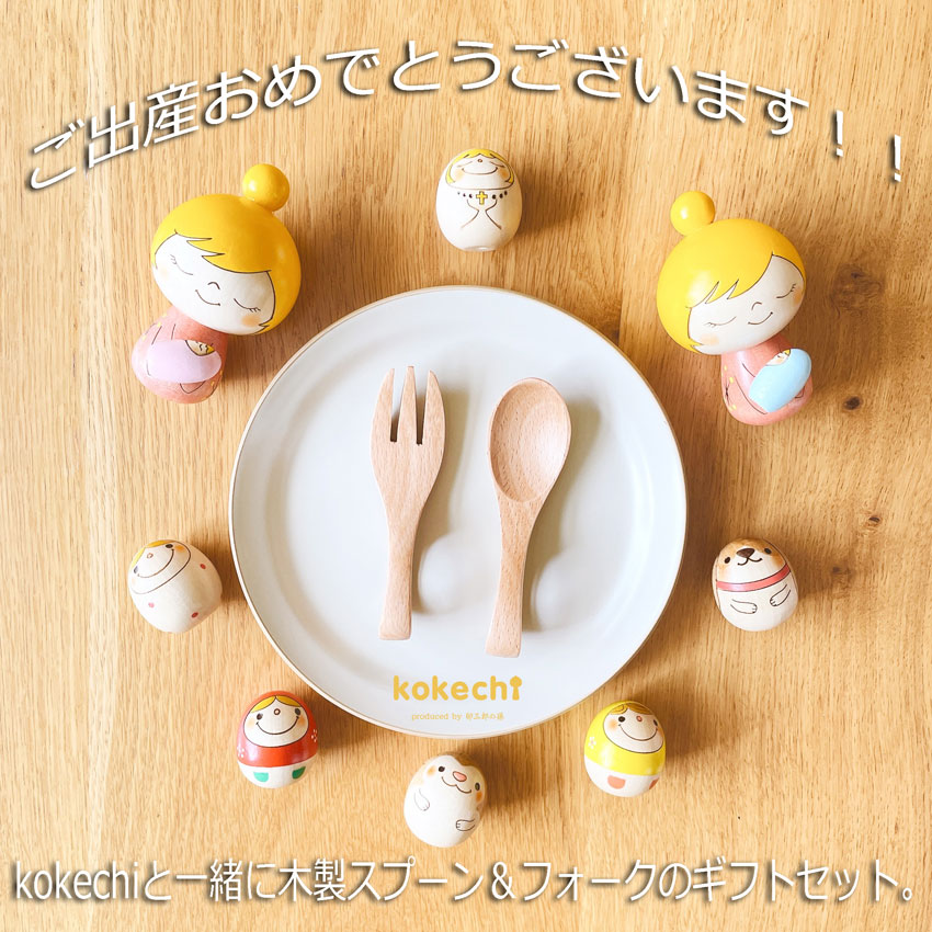 ぬくもり スプーン フォーク ギフトセット 【 水色 こけし 】 出産祝い 男の子 女の子 プレゼント ギフト かわいい おうち時間　願い　暮らし  癒し インテリア 木製 日本製 お食い初め　贈り物 置物 グッズ こけし 名入れ 北欧 雑貨 子供 人形 キッズ ベビー 赤ちゃん