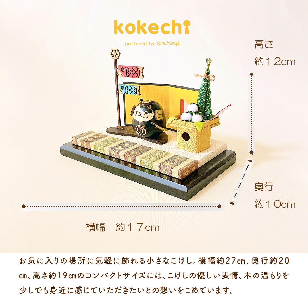 ねこ 武者 【的矢】 ちまき セット 五月人形 コンパクト おしゃれ モダン 鯉のぼり こいのぼり kokechi 端午の節句 [ 卯三郎の孫 ] 5月人形 武者人形 小さい ギフト こどもの日 初節句 お祝い おくりもの 子供の日 柏餅 こどもの日 猫 ネコ さくら 富士山 伝統 模様 兜 カ