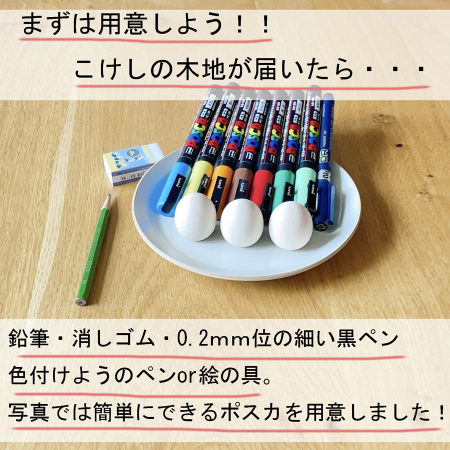 ぬり絵 こけし 絵付け 【たまご木地】3個セット ぬり絵 オリジナル 体験 お守り 母の日 プレゼント ギフト かわいい おうち時間　願い　暮らし stayhome 癒し インテリア 木製 日本製 伝統工芸品 父の日 おうち体験 子供 お家でできる