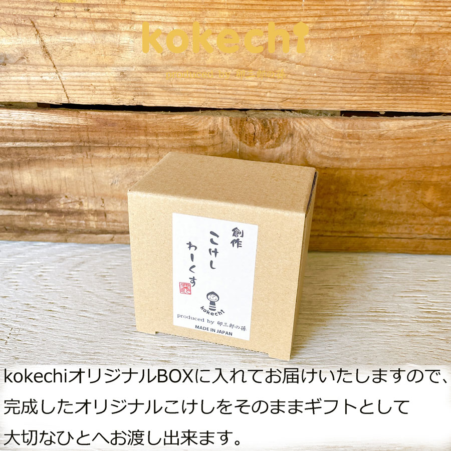 こけし 絵付け 【木地】3個セット ぬり絵 オリジナル 体験 お守り 母の