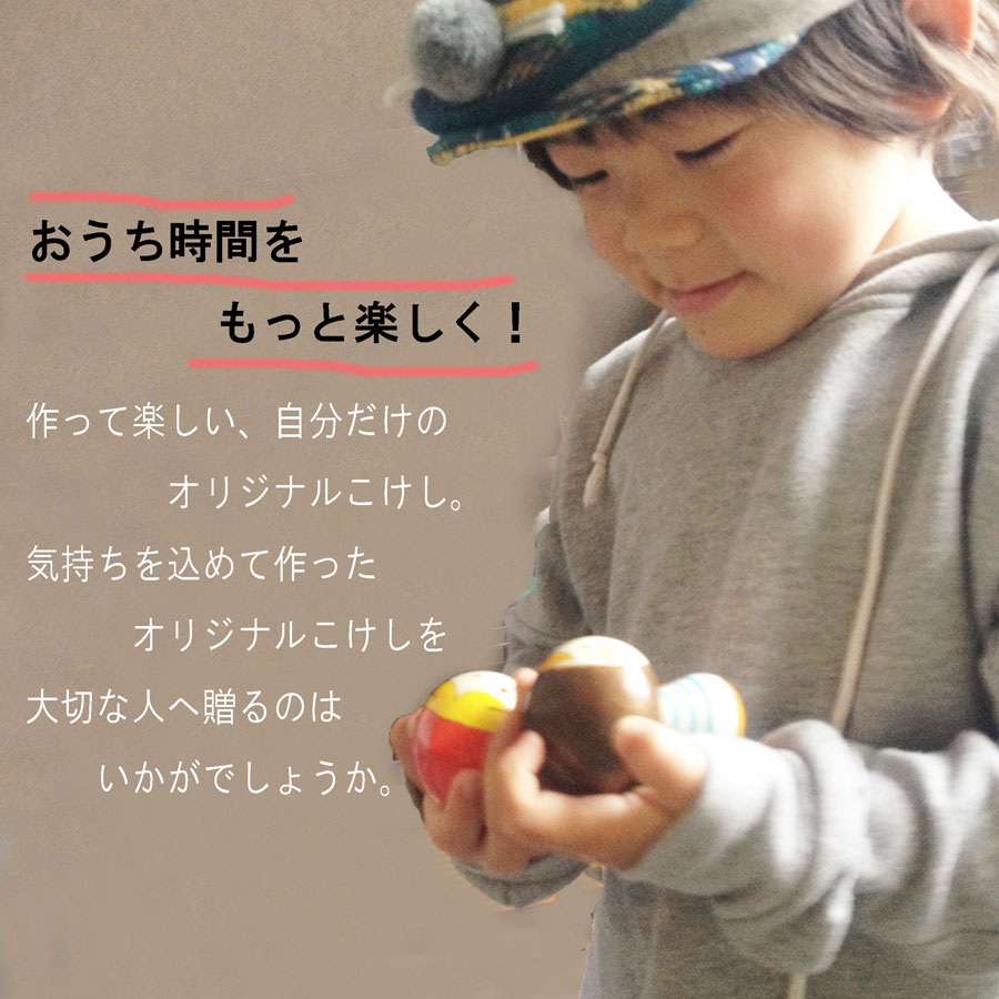 こけし 絵付け 【木地】3個セット ぬり絵 オリジナル 体験 お守り 母の日 プレゼント ギフト かわいい おうち時間　願い　暮らし stayhome 癒し インテリア 木製 日本製 伝統工芸品 父の日 おうち体験 子供 お家でできる