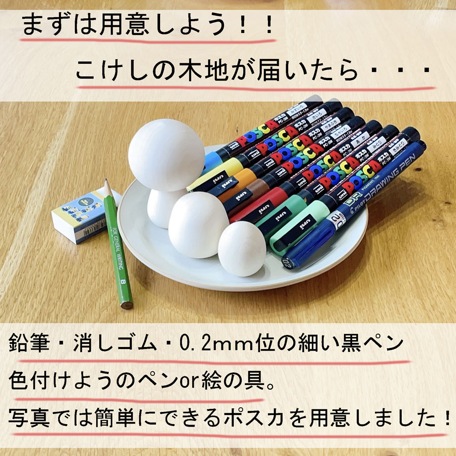 こけし 絵付け 【木地】3個セット ぬり絵 オリジナル 体験 お守り 母の日 プレゼント ギフト かわいい おうち時間　願い　暮らし stayhome 癒し インテリア 木製 日本製 伝統工芸品 父の日 おうち体験 子供 お家でできる