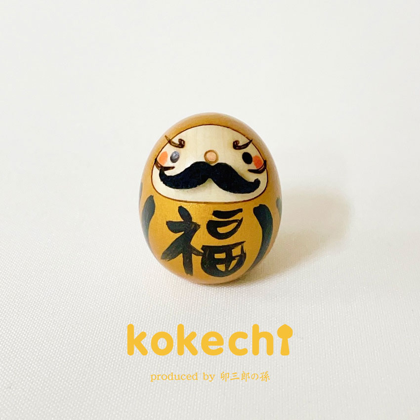 父の日 限定 髭 だるま 金 【 たまご こけし 】 達磨 ダルマ