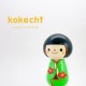 おかっぱさん 椿 【 こけし 緑 】 プレゼント ギフト かわいい おうち時間　願い　暮らし stayhome 癒し インテリア 木製 日本製 伝統工芸品　贈り物 置物 グッズ こけし ウッドバーニング プチギフト 手創り 雑貨 着物 和柄 人形 ハンドメイド 手作り JAPAN 伝統こけし