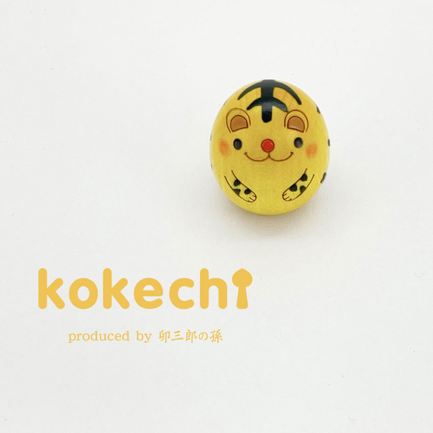 干支 トラ 【 たまご こけし 】 虎 寅 十二支 寅年 プレゼント ギフト かわいい おうち時間　願い　暮らし 癒し インテリア 木製 日本製 伝統工芸品　贈り物 置物 グッズ 干支の置物 お年賀 干支飾り 縁起物 正月飾り お飾り お正月 年末 新年  2021 2022 お正月飾り 縁起物