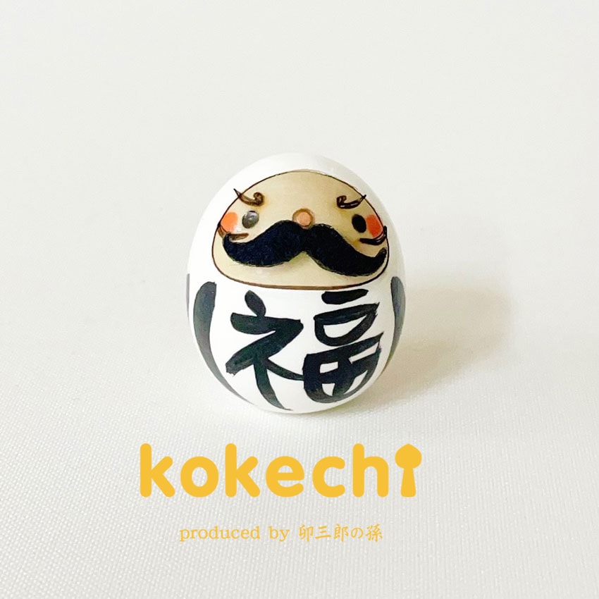 父の日 限定 髭 だるま 白 【 たまご こけし 】 達磨 ダルマ 縁起達磨 柄 プレゼント ギフト かわいい おうち時間　願い　暮らし 癒し インテリア 木製 日本製 伝統工芸品　贈り物 置物 グッズ  お年賀 縁起物 正月飾り お飾り 開運  運気上昇 福だるま