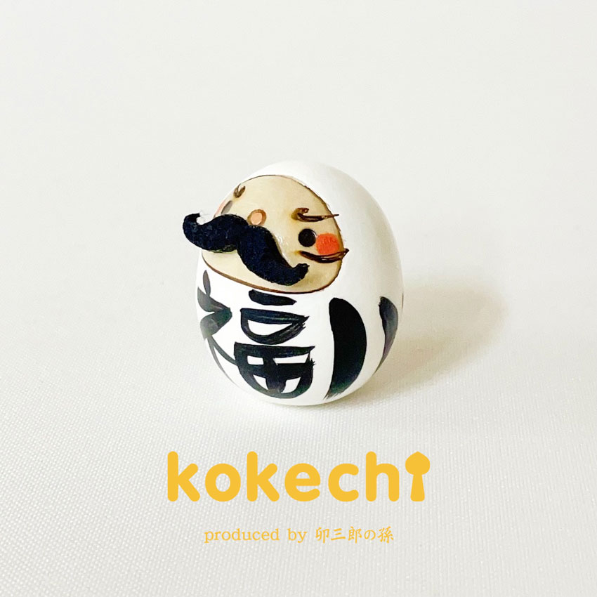 父の日 限定 髭 だるま 白 【 たまご こけし 】 達磨 ダルマ 縁起達磨