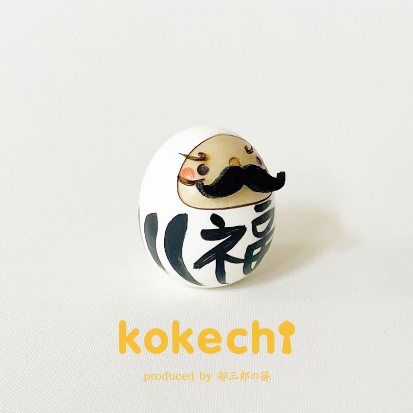 父の日 限定 髭 だるま 白 【 たまご こけし 】 達磨 ダルマ 縁起達磨 柄 プレゼント ギフト かわいい おうち時間　願い　暮らし 癒し インテリア 木製 日本製 伝統工芸品　贈り物 置物 グッズ  お年賀 縁起物 正月飾り お飾り 開運  運気上昇 福だるま