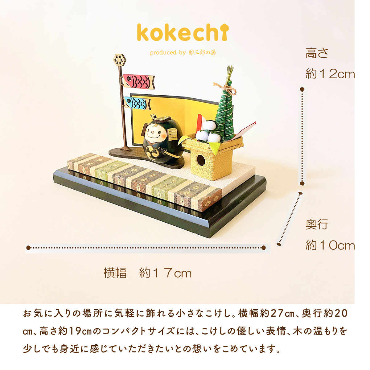 武者くん 【 黒 】 太鼓 ちまき セット 五月人形 コンパクト おしゃれ モダン 鯉のぼり こいのぼり kokechi 端午の節句 [ 卯三郎の孫 ] 5月人形 武者人形 小さい ギフト こどもの日 初節句 お祝い おくりもの 子供の日 柏餅 こどもの日 猫 ネコ さくら 富士山 伝統 模様 兜